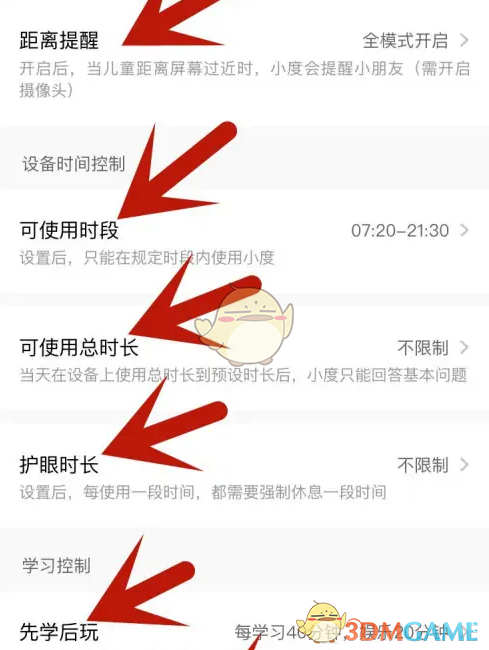 图片[3]-《小度》家长控制模式设置方法-漫游窝