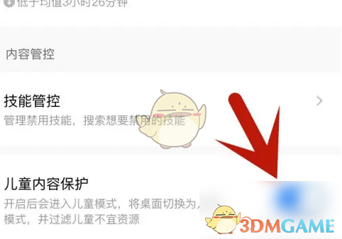 图片[6]-《小度》家长控制模式设置方法-漫游窝