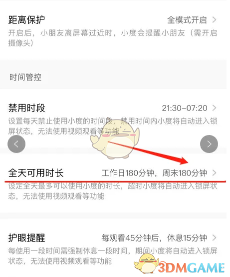 图片[3]-《小度》设置使用时长方法-漫游窝