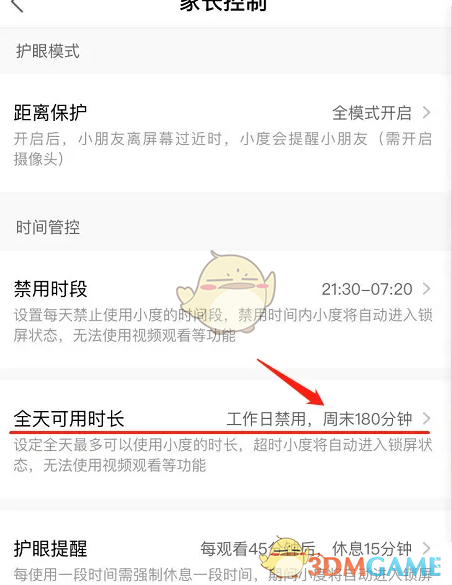 图片[6]-《小度》设置使用时长方法-漫游窝
