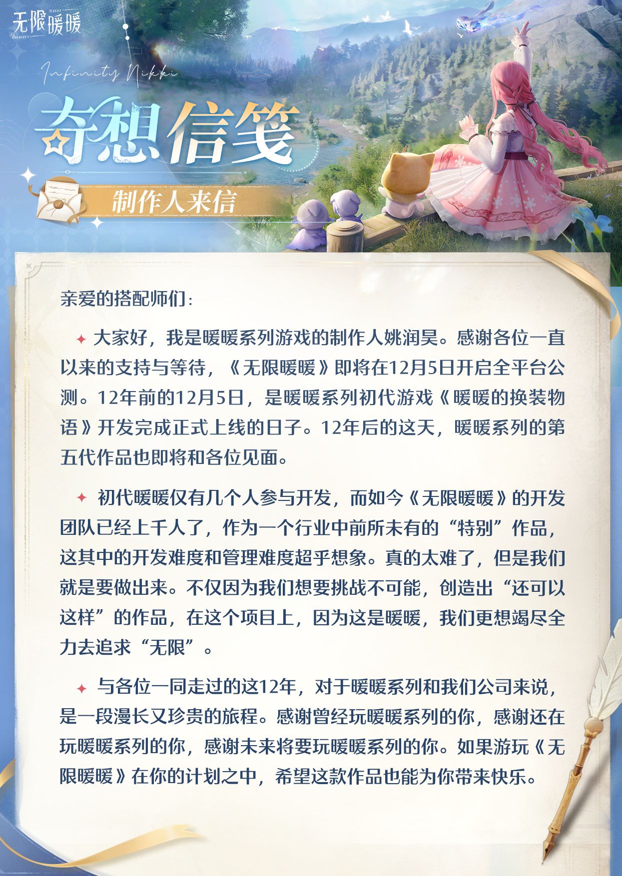 《无限暖暖》公测时间一览