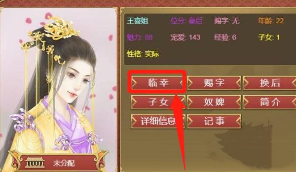 图片[3]-《皇帝成长计划2》妃子快乐增加方法-漫游窝