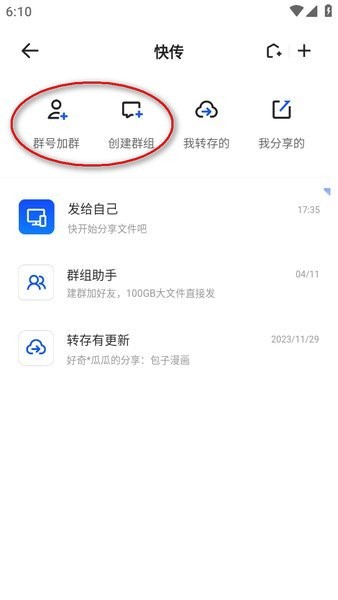 夸克网盘app官方下载正版