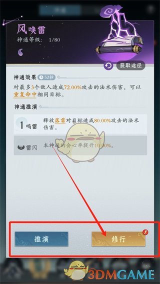 《问剑长生》法术升级方法