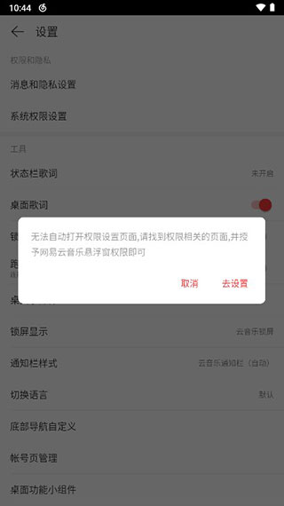 网易云音乐截图