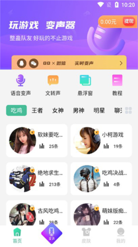 TT变声器2