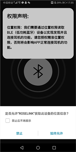 弱水耳机APP RoseLink图片5