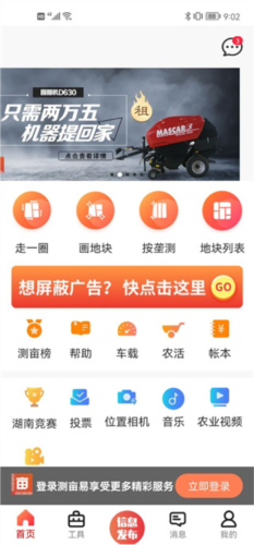 测亩易app使用教程1