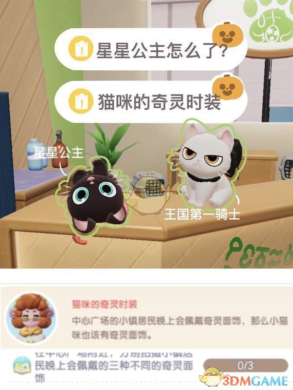 《心动小镇》猫咪时装店开启方法