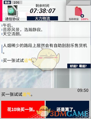 《黎明飞驰》摩托远征任务攻略