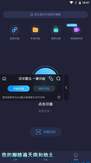 浮浮雷达app怎么识别歌曲