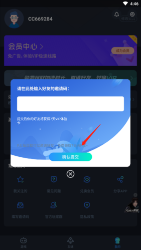cc加速器怎么填写邀请码2