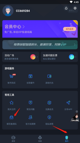cc加速器怎么填写邀请码