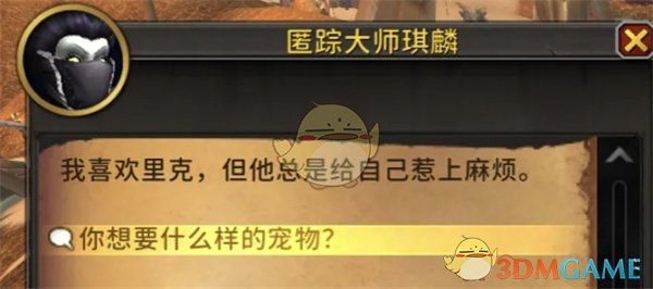 《魔兽世界》吵闹难闻案件任务攻略