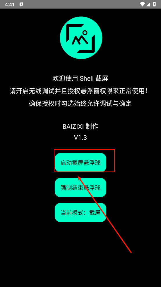 shell截屏