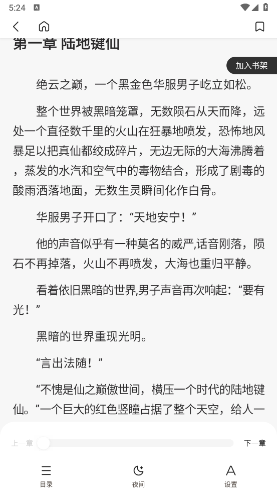 全网小说畅读