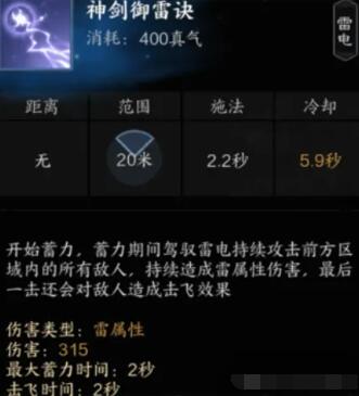 《诛仙世界》雷青云技能介绍