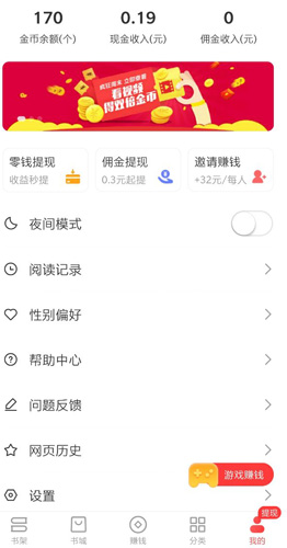 免费淘小说app2