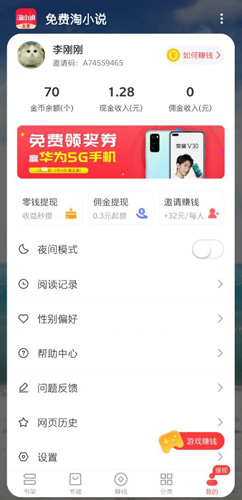 免费淘小说app6