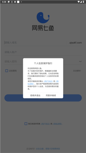 网易七鱼app官方图片6