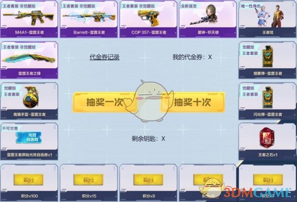 CF2024雷霆王者抽奖活动参与处,速来获取活动地址