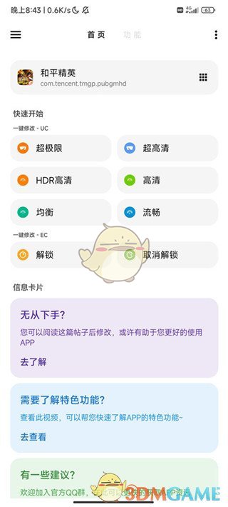 lt画质助手使用方法