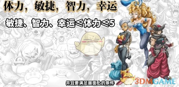 《勇者斗恶龙3》HD-2D重制版职业完美性格获取步骤