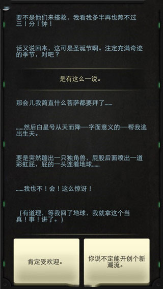 生命线静夜汉化版