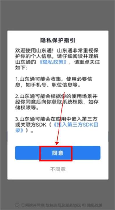 山东通app下载截图