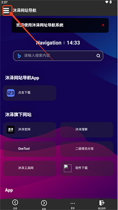 沐泽网站导航app下载最新版