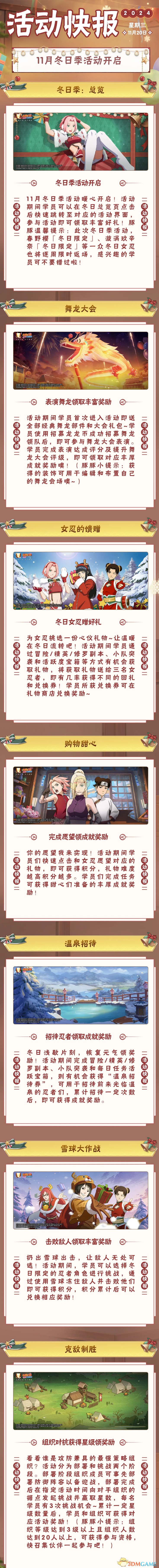 火影忍者冬日季活动活动爆料 11月冬日季活动开启