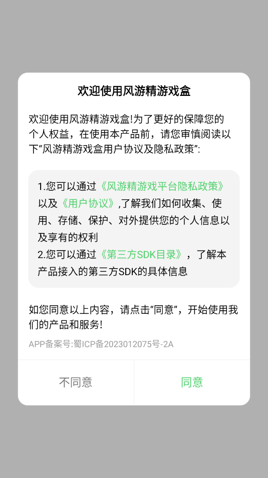 风游精游戏盒