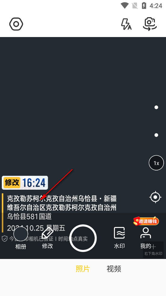 修改水印相机破解版app