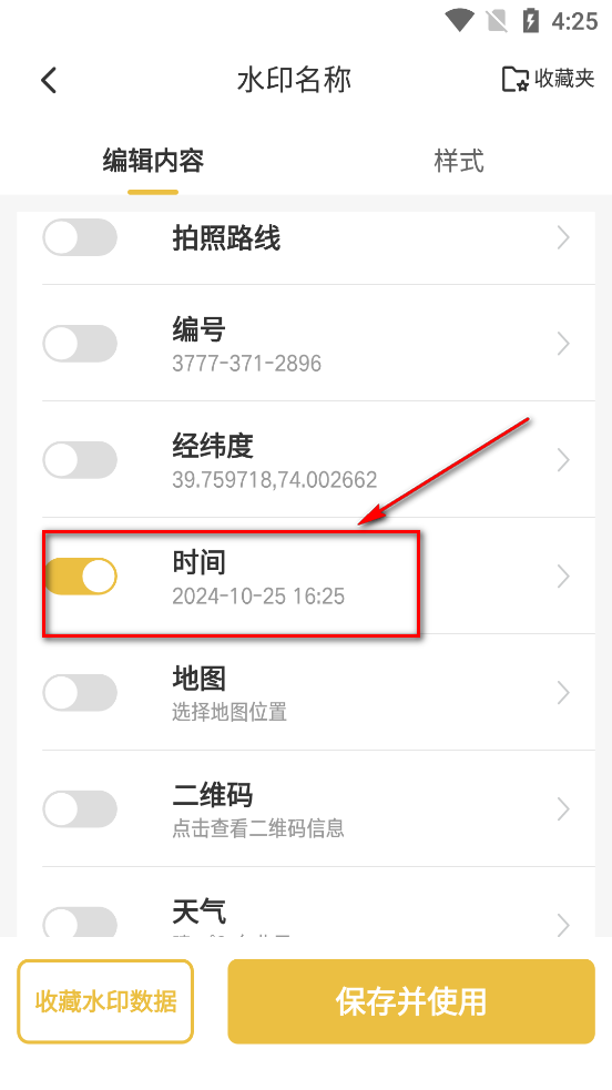 修改水印相机破解版app