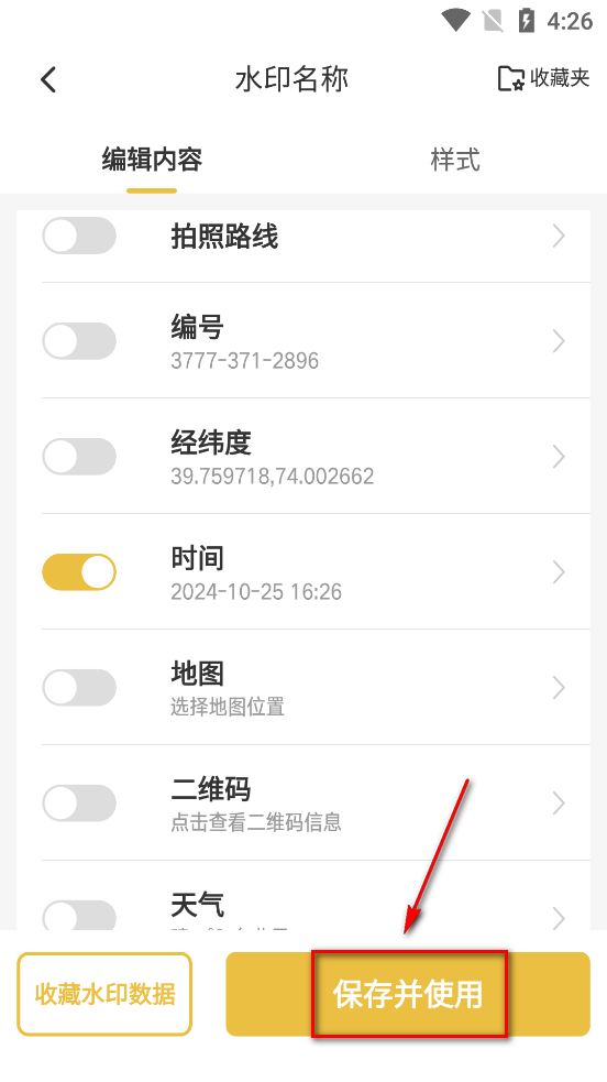 修改水印相机破解版app