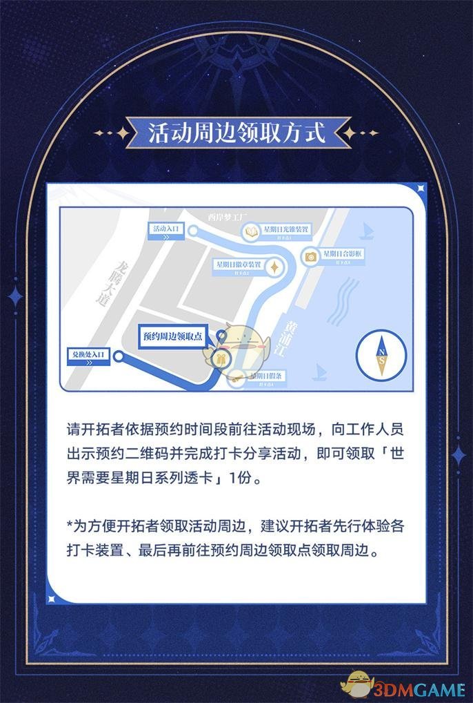 《崩坏：星穹铁道》世界需要星期日活动玩法介绍