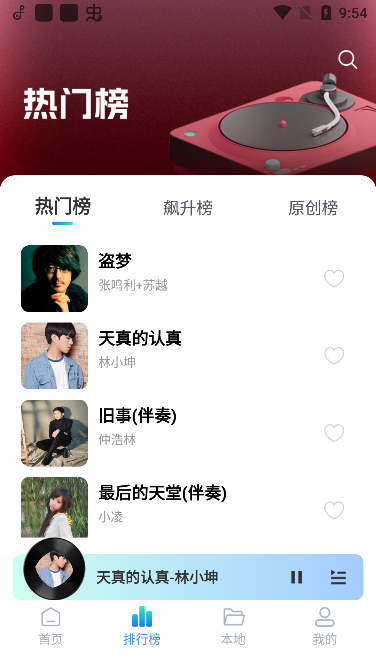 快听免费音乐app手机版下载