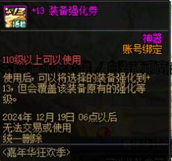 《地下城与勇士：起源》嘉年华+13强化券领取方法