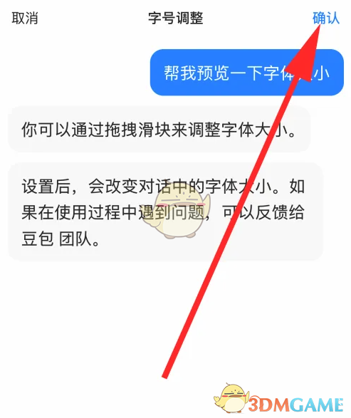 《豆包》调整字体大小方法