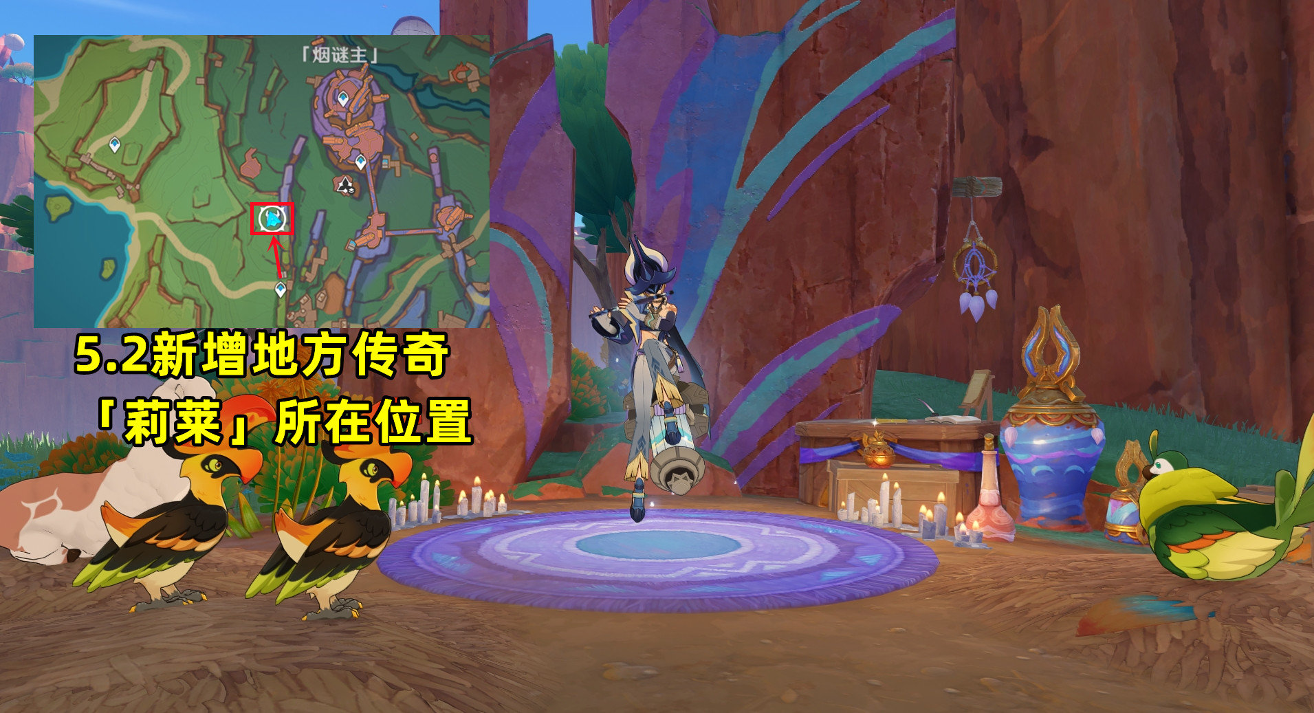 原神5.2地方传奇莉莱怎么打 5.2地方传奇莉莱打法介绍