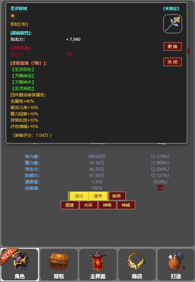 《蛙爷的进化之路》7阶装备套装效果预览