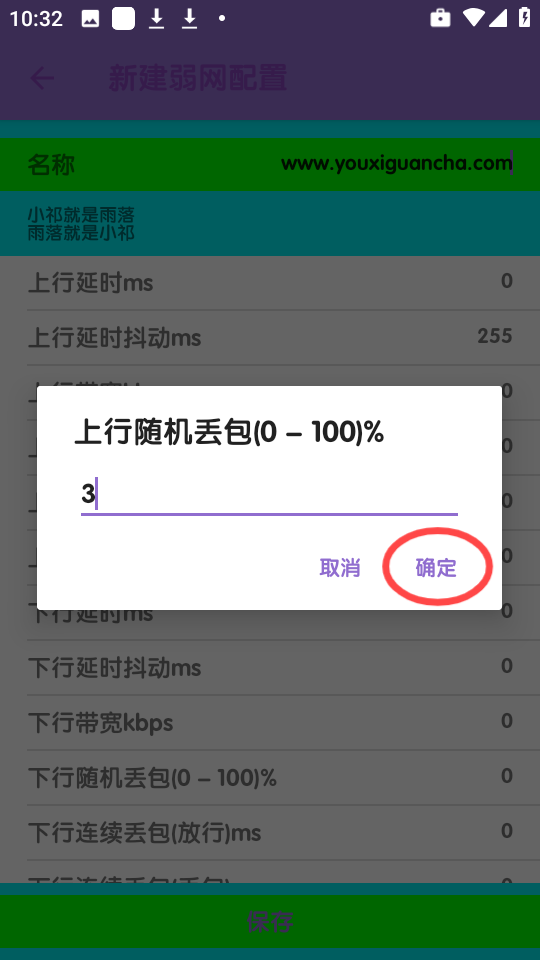 胡桃弱网10.0