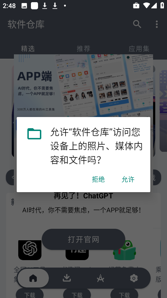 软件仓库app