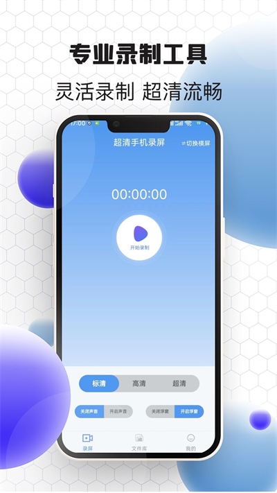 超清手机录屏