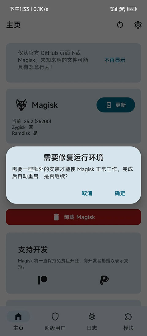 Magisk Delta狐狸面具最新版