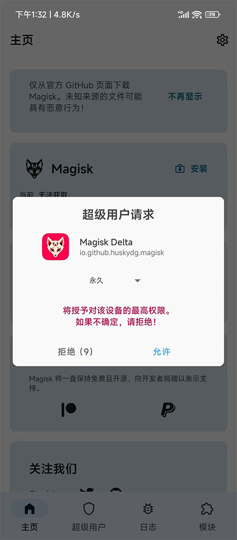 Magisk Delta狐狸面具最新版