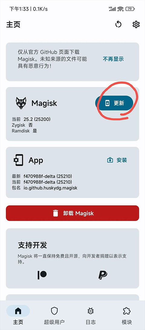 Magisk Delta狐狸面具最新版