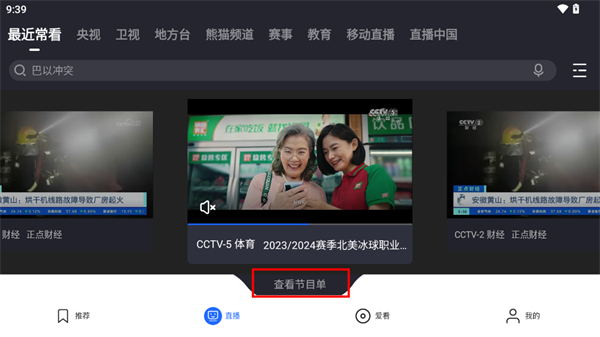 央视影音tv版教程