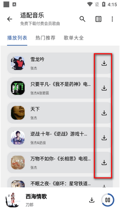 适配音乐app下载最新版