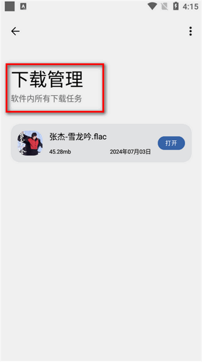 适配音乐app下载最新版